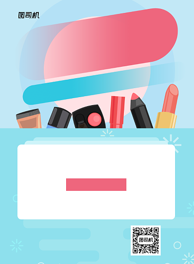 品牌日蓝色化妆品宣传促销印刷海报背景