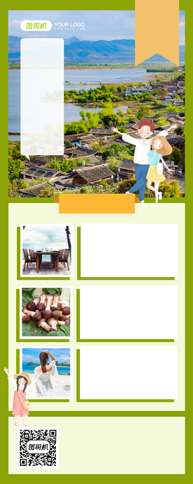 FUN肆云南文艺旅游宣传手机长图海报背景