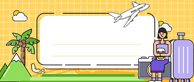 旅行计划清单公众号首图背景