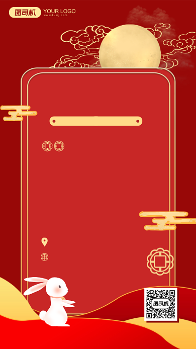 红色简约中秋DIY活动邀请函手机海报背景