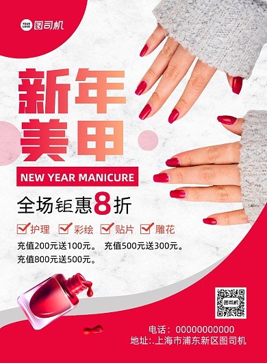 新年美甲创意简约印刷海报