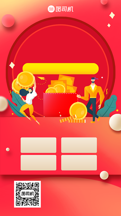 限时福利创意手机海报背景