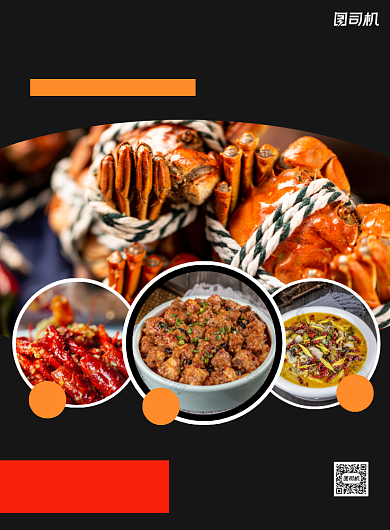 餐饮美食饭店促销推广印刷海报背景