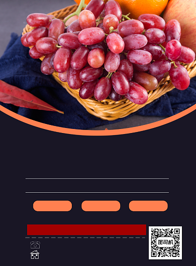 红提新鲜上市印刷海报背景