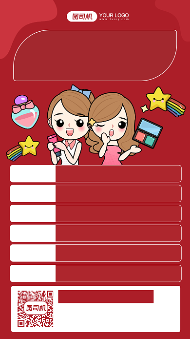 年货清单美妆宣传手绘手机海报背景