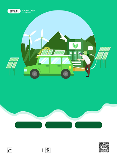 新能源汽车绿色创意卡通宣传印刷海报背景