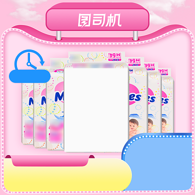 粉色可爱宝宝纸尿裤包邮主图背景