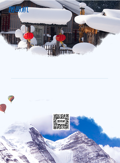 旅游套餐优惠雪乡之行印刷海报背景