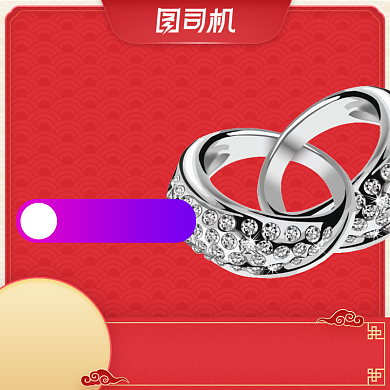 国庆春节年货节珠宝首饰戒指主图背景