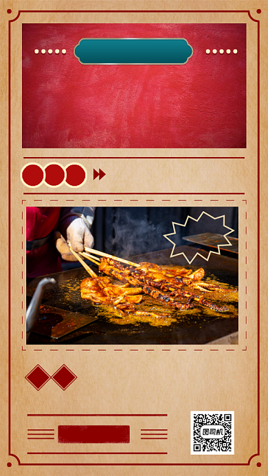 十年烧烤不变多美味和情怀手机海报背景