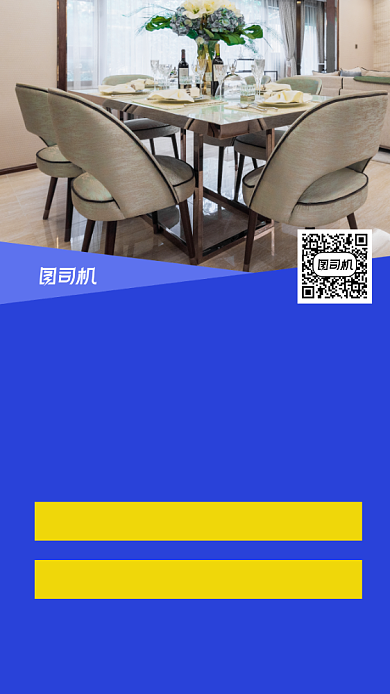 住宅装修写实风手机海报背景