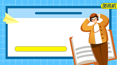 考教师资格证手绘卡通手机横图背景