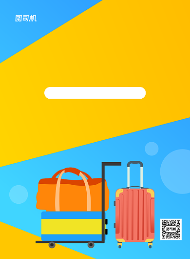 简约创意手绘行李托运宣传海报背景