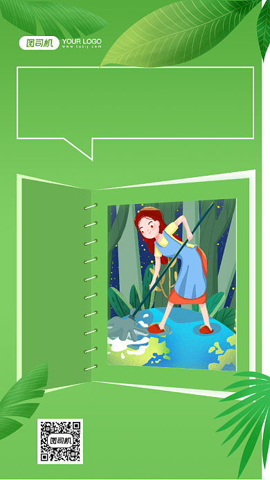 世界地球清洁日简约节日宣传手机海报背景