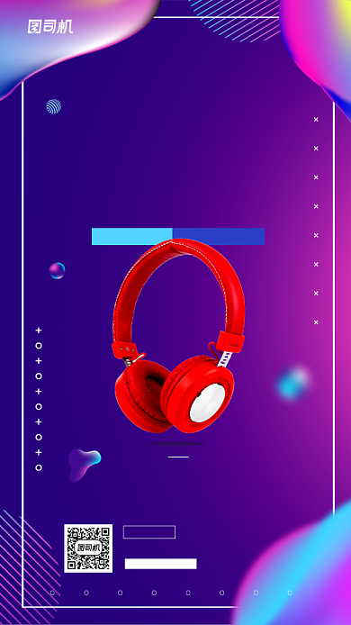 耳机宣传活动创意手机海报背景