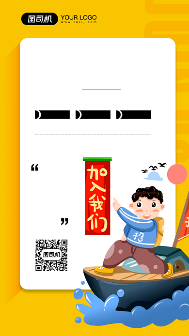 全职招聘宣传创意手机海报背景