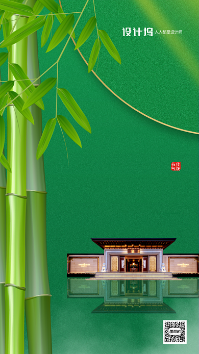 大暑竹子房地产宣传手机海报背景