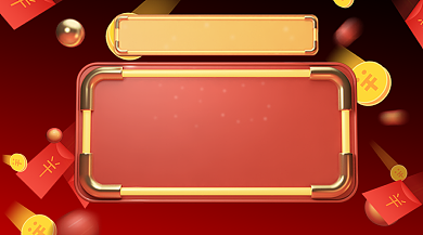 年末促销电商背景宣传海报背景