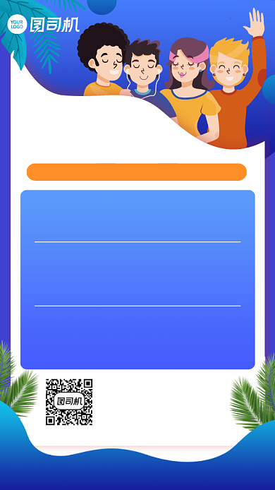 扁平卡通学生入学手机海报背景