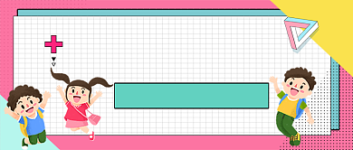 幼儿托管班招生卡通手绘公众号首图背景