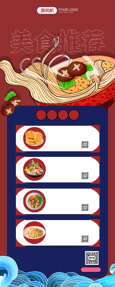 美食推荐促销红色插画手机海报背景