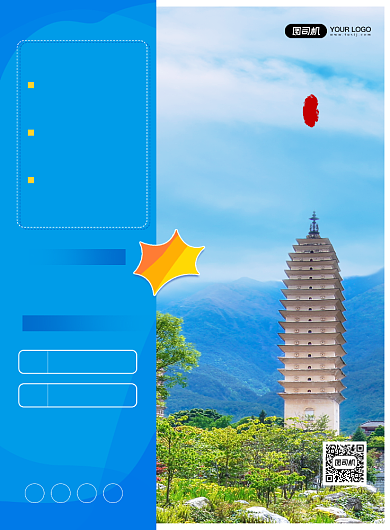 云南大理宣传海报背景