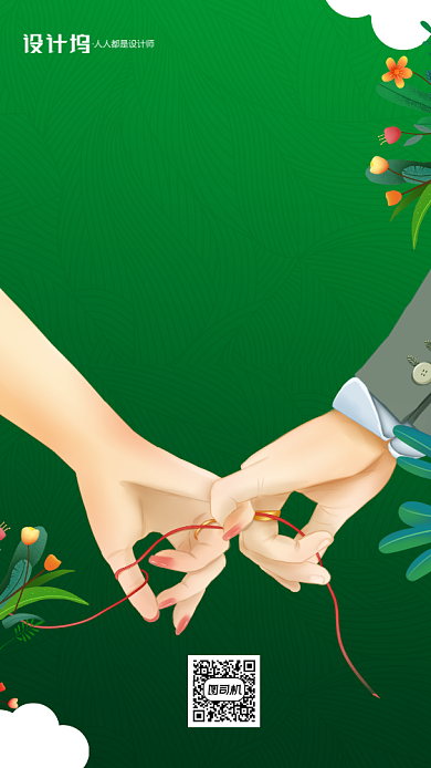 绿色情人节宣传促销手机海报背景