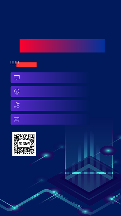 科技博览会宣传手机海报背景