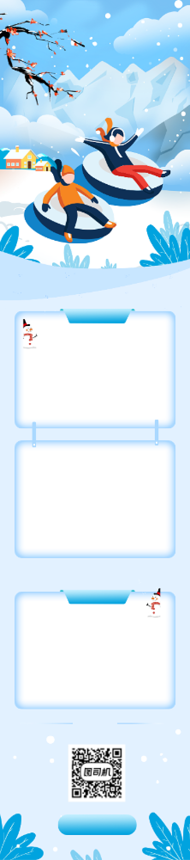 浅蓝色冬天小雪节气h5长图背景