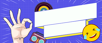 捞五条人创意热点表情公众号首图背景