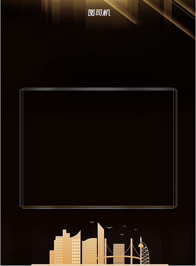 地产招聘黑金插画高质招聘纳新海报背景