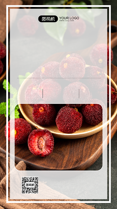 早安签到日签杨梅清新手机海报背景