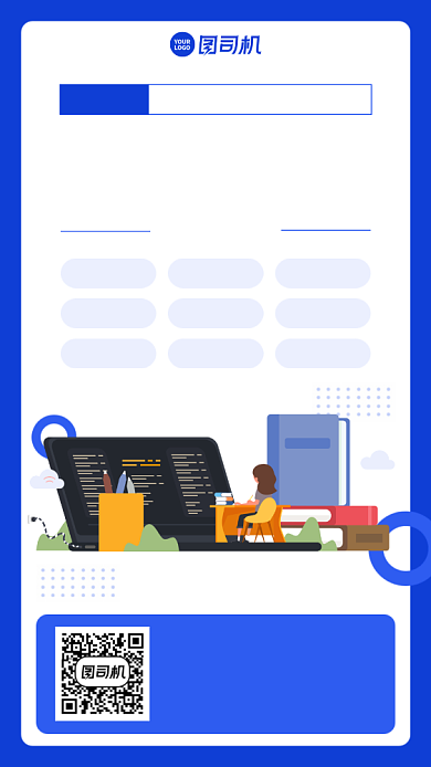 创意时尚简约教师招聘手机海报背景