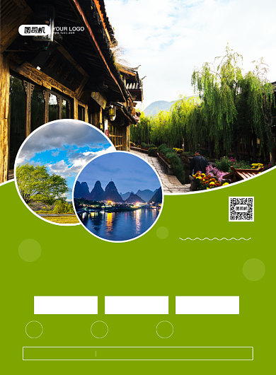 丽江旅游绿色大气简约宣传印刷海报背景