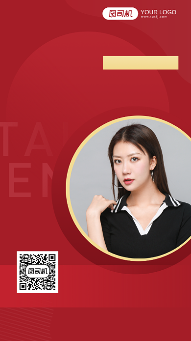 内推招聘红色大气手机海报背景