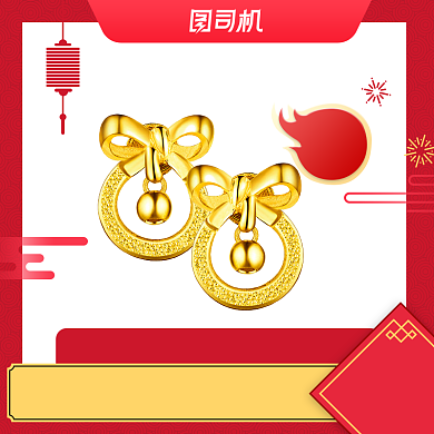 国庆黄金珠宝首饰喜庆首饰图直通车背景