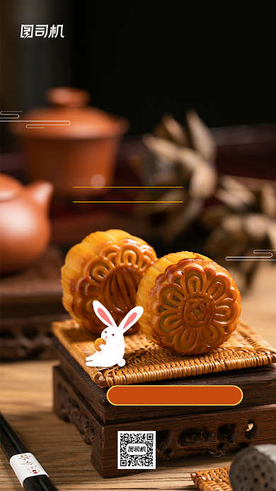 中秋味道月饼促销手机海报背景