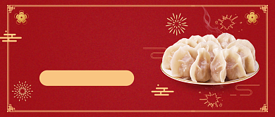 冬至二十四节气简约公众号首图背景