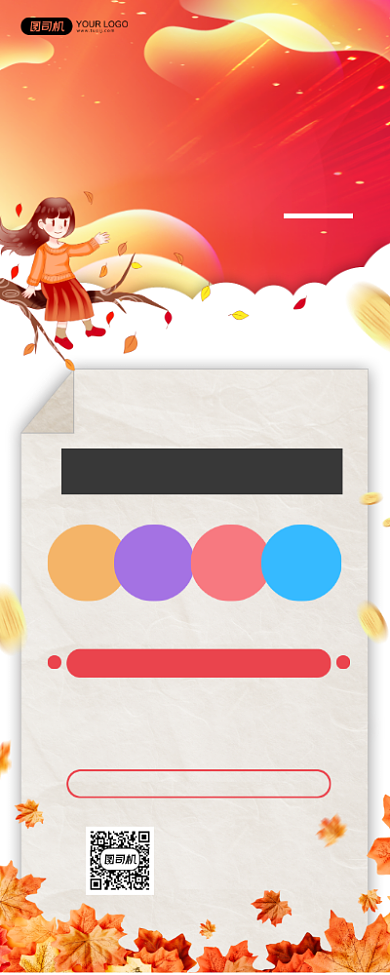 秋季爆款创意简约促销易拉宝背景