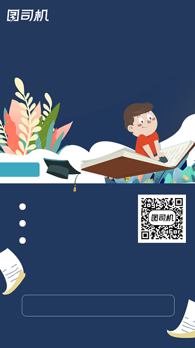 新学期教育报班招生课程优惠手机海报背景