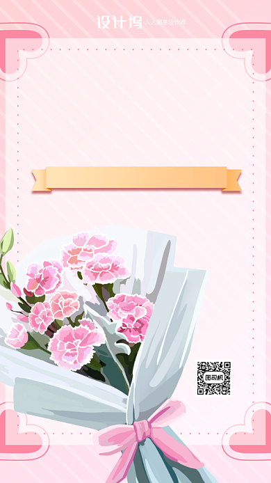 绿色情人节鲜花促销手机海报背景