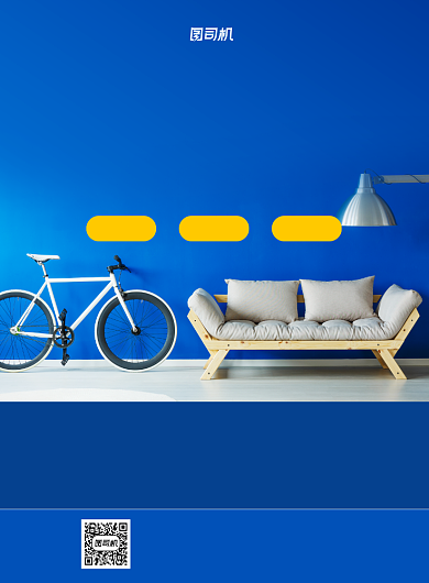 房屋装修蓝色写实宣传印刷海报背景