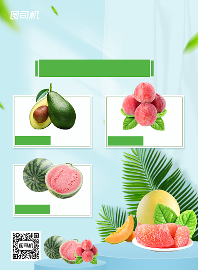 水果新品上市促销海报背景