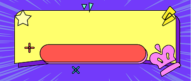 紫色孟菲斯活动福利公众号首图背景