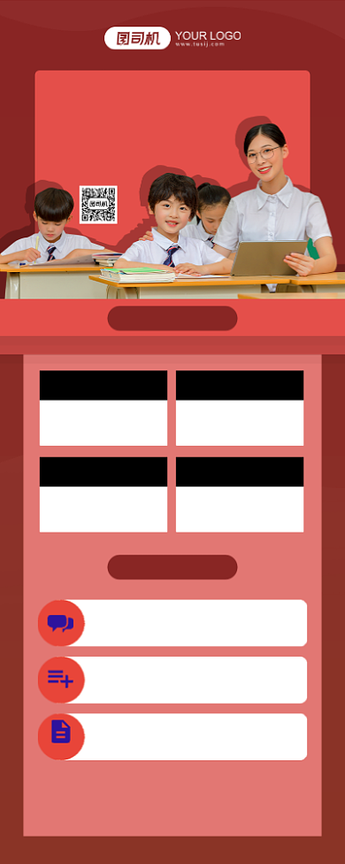 少儿培训招生红色简约手机海报背景