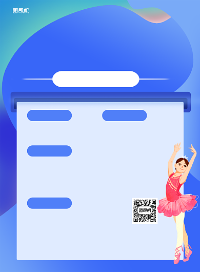 蓝色卡通芭蕾舞培训招生宣传海报背景