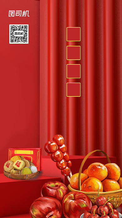 年货节特惠活动手绘风手机海报背景