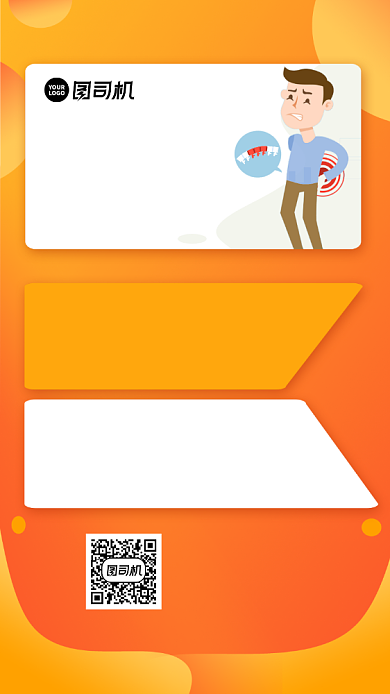 缓解腰间盘突出科普手机海报背景