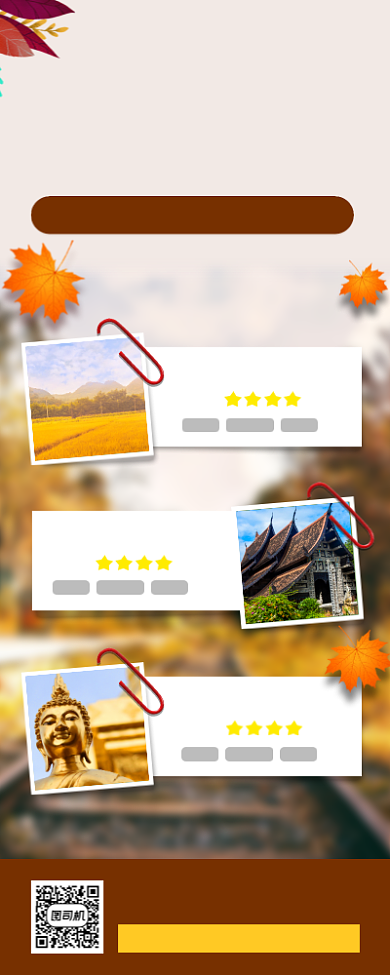 秋季旅行促销手机海报背景