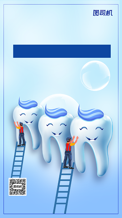 保护牙齿健康护理暖色简约手机海报背景